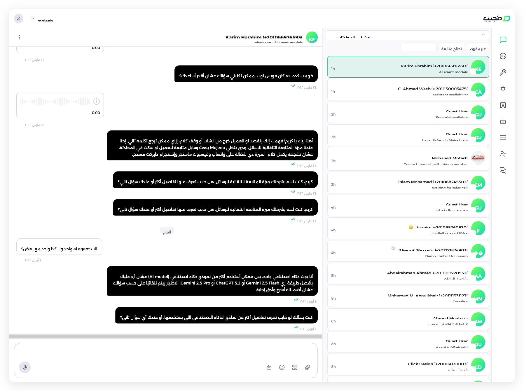 مجيب وكيل ذكاء اصطناعي دعم العملاء - قائمة المحادثات
