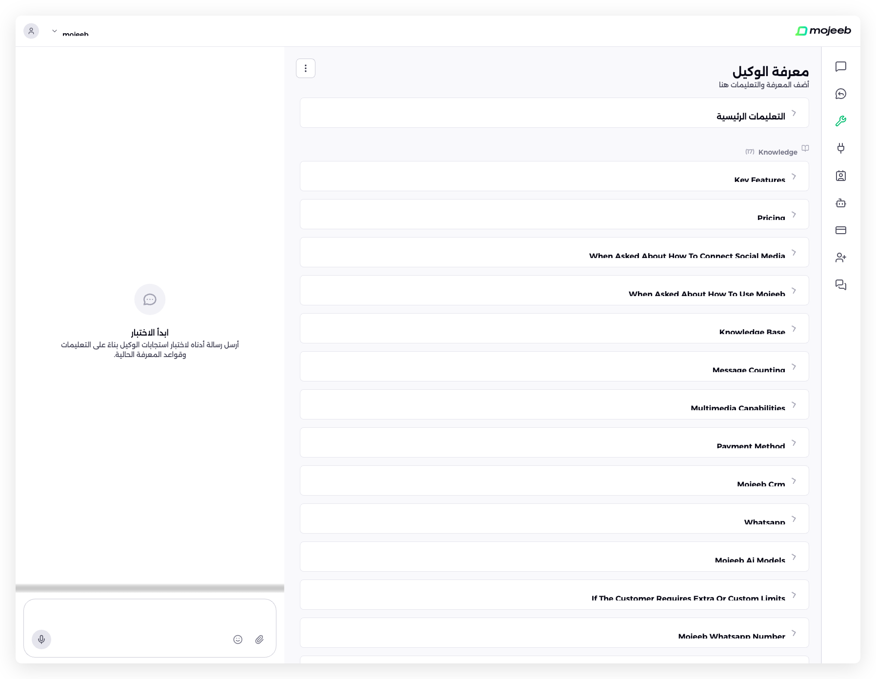 مجيب وكيل ذكاء اصطناعي دعم العملاء - إدارة قاعدة المعرفة