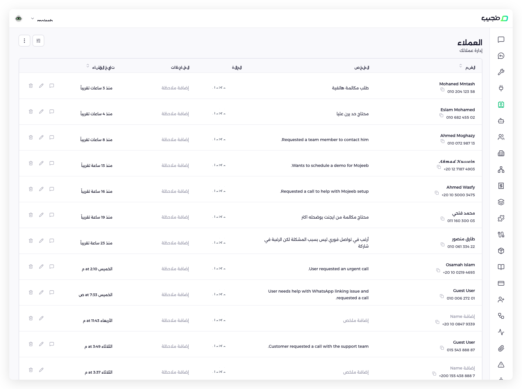 مجيب وكيل ذكاء اصطناعي دعم العملاء - قائمة العملاء