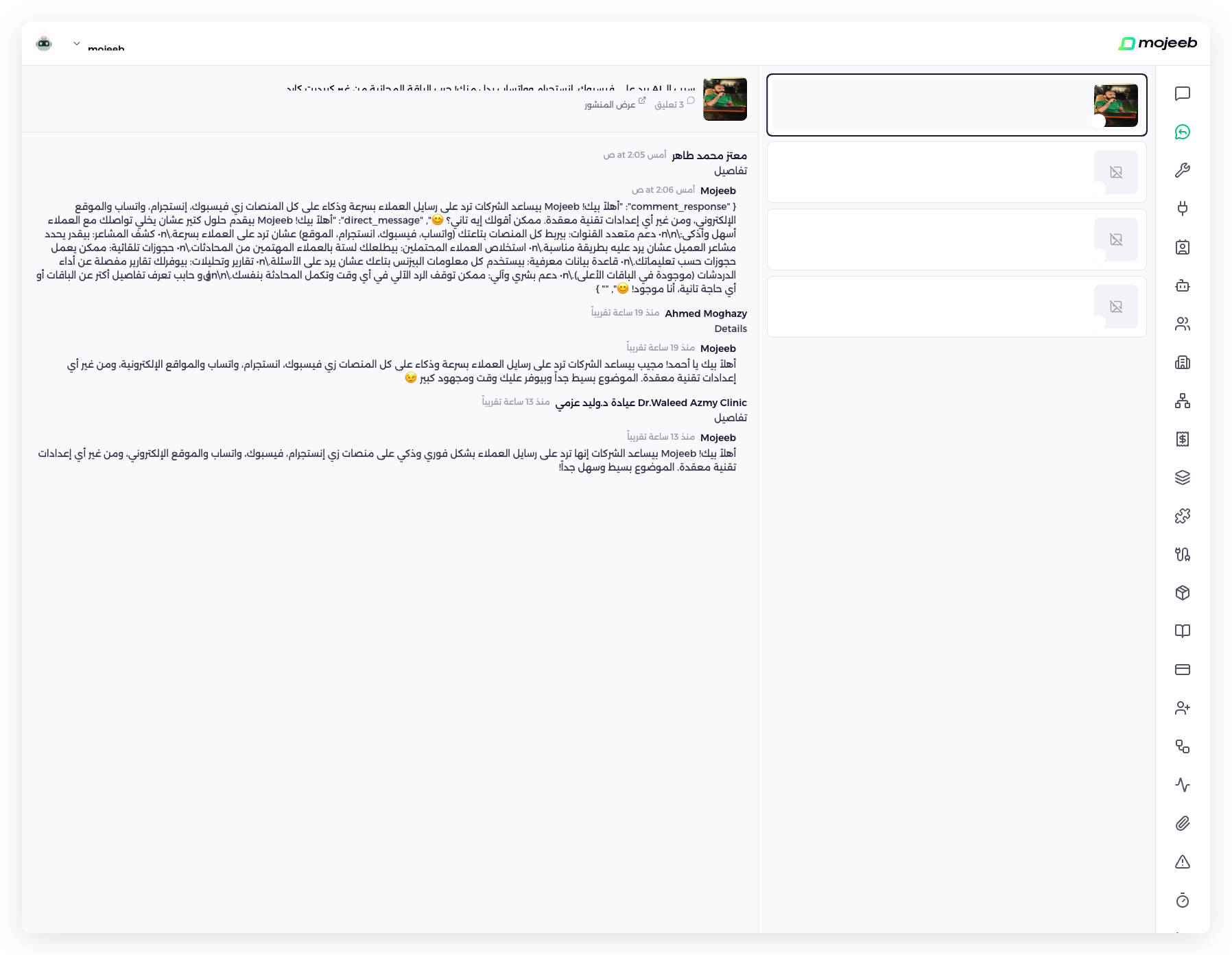 مجيب وكيل ذكاء اصطناعي دعم العملاء - إدارة التعليقات الاجتماعية