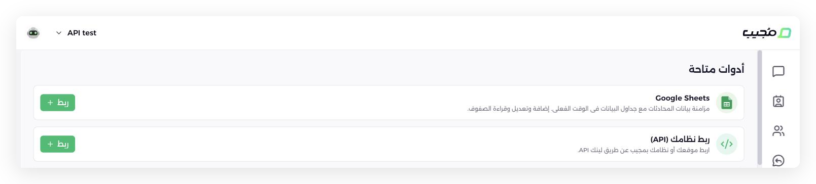 مجيب وكيل ذكاء اصطناعي دعم العملاء - قسم الأدوات المتاحة في صفحة الأدوات مع بطاقة ربط نظامك